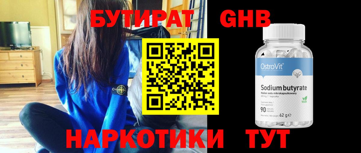 БУТИРАТ  Бутират 99%  Вход с VPN  Нижний Тагил 