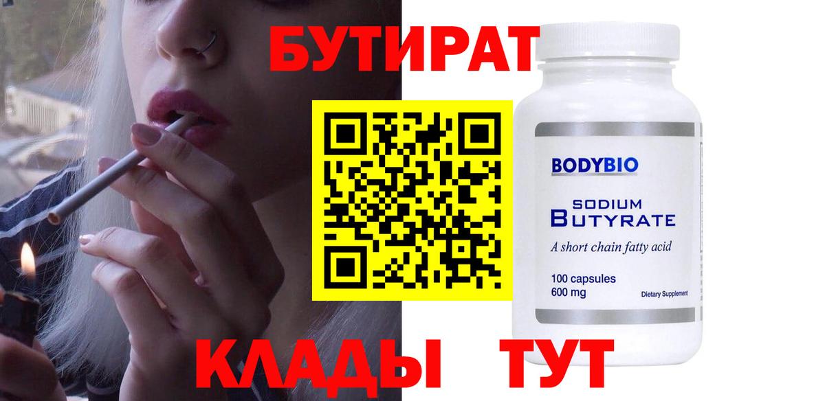 Бутират оксана Нижний Тагил