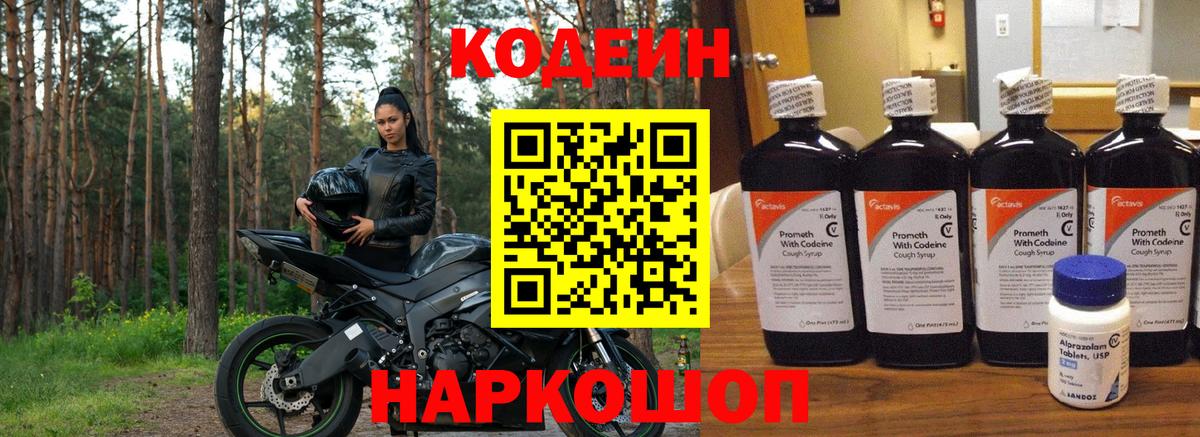 Кодеиновый сироп Lean Purple Drank  Вход с VPN  Нижний Тагил  Codein Purple Drank 