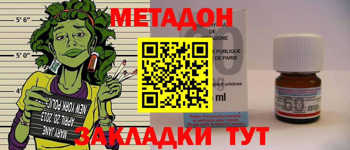 МЕТАДОН methadone  Вход с VPN  Нижний Тагил  Метадон кристалл 
