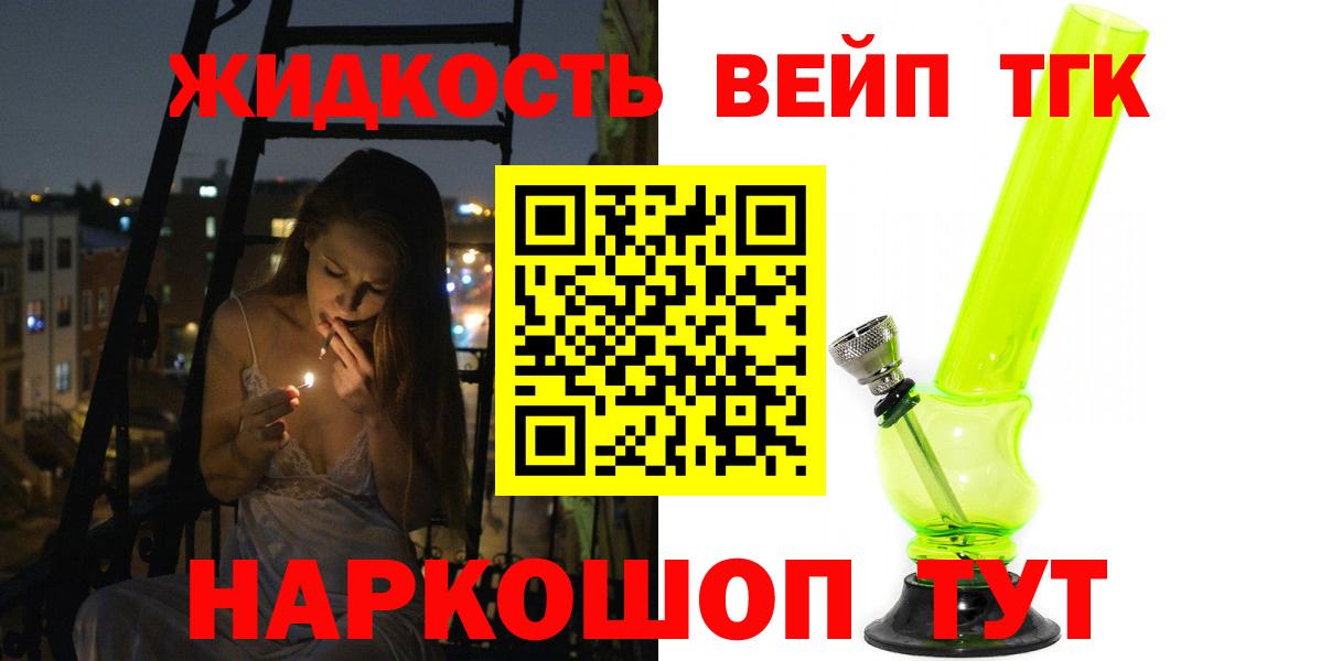 ТГК вейп с тгк Нижний Тагил